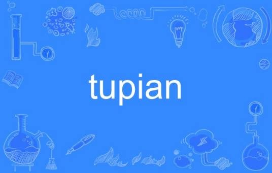 tupian