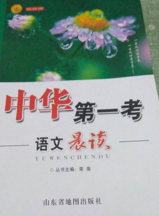 中华第一考