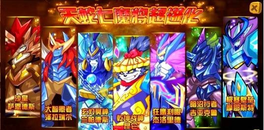 天蛇七魔将