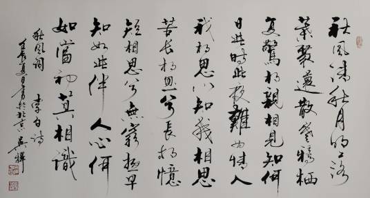 秋风清（唐代三、五、七言交替句式词作）