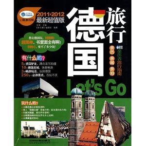 德国旅行，Lets Go