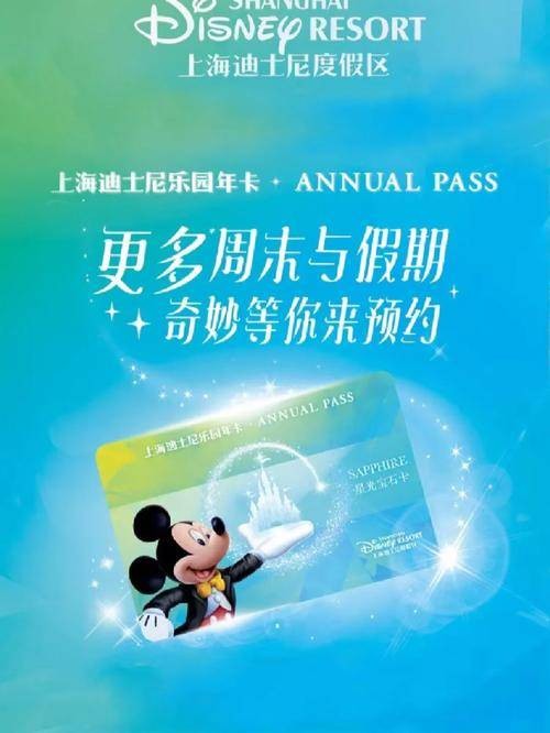 上海迪士尼乐园年卡