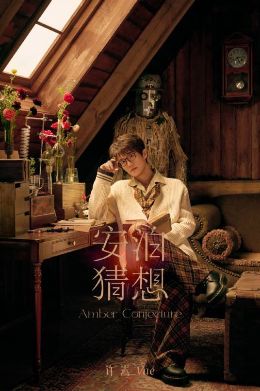 一见如故（许嵩2026年演唱的歌曲）