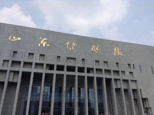 山东省文物鉴定中心