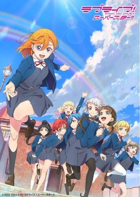 LoveLive!Superstar!! 第二季