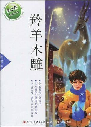 张之路品藏书系