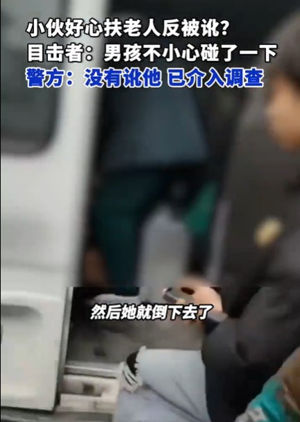 2·23怀化小伙扶老人事件