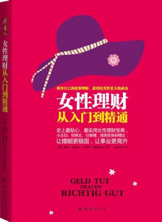 女性理财从入门到精通