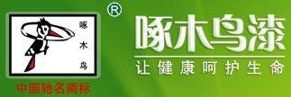 啄木鸟漆业