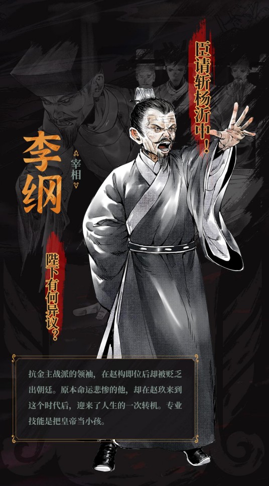李纲（小说《绍宋》及其衍生作品角色）
