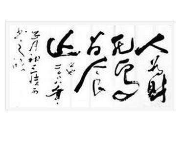 人为财死，鸟为食亡