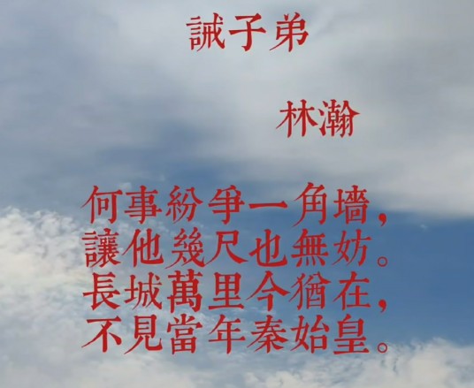 戒子弟