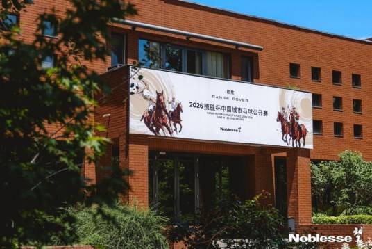 2026年中国城市马球公开赛