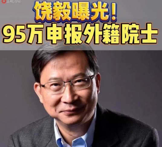 10·14饶毅曝光申报欧洲科学院院士事件