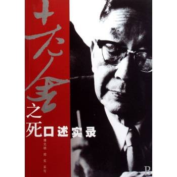 老舍之死口述实录