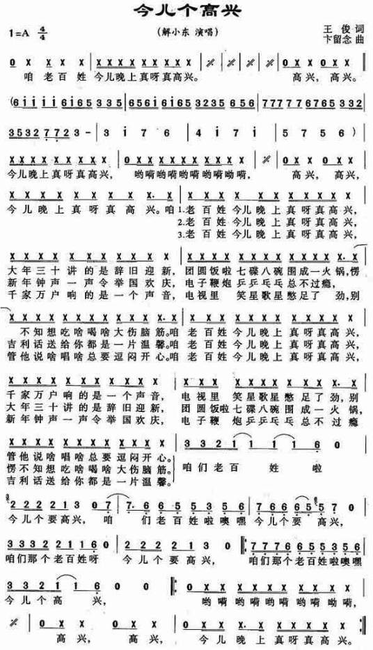 今儿个高兴
