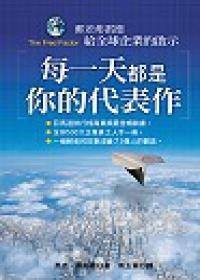 每一天都是你的代表作