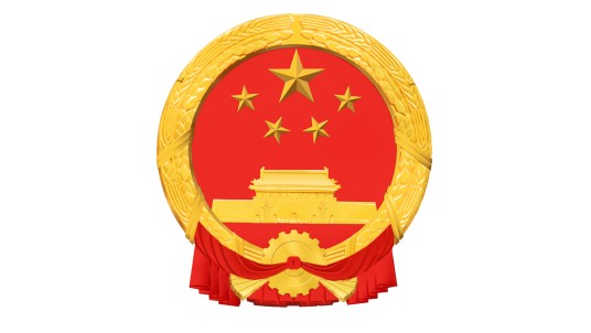 中华人民共和国国务院令（第157号）