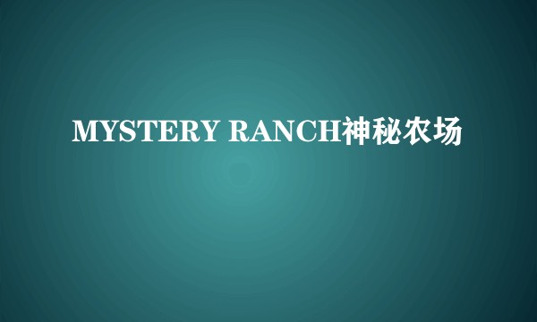 MYSTERY RANCH神秘农场