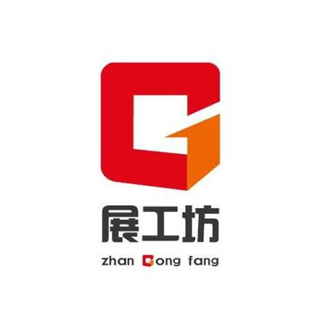 成都展工坊展览展示有限公司