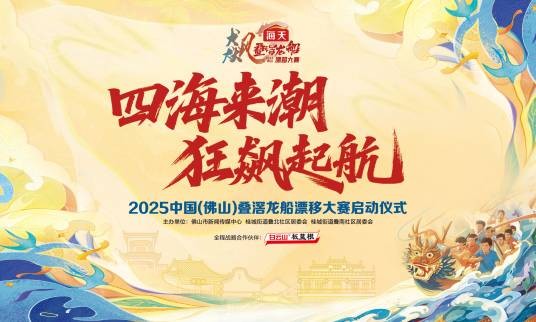 2025中国（佛山）叠滘龙船漂移大赛