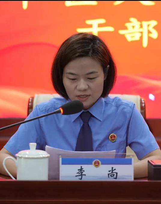 李尚（内蒙古自治区呼和浩特市赛罕区人民检察院检察长）