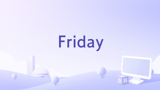 Friday（陈芳语演唱歌曲）