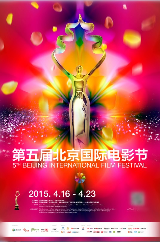 第5届北京国际电影节天坛奖