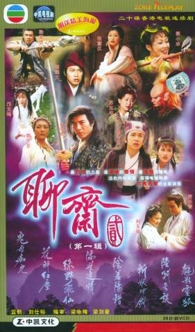 聊斋贰