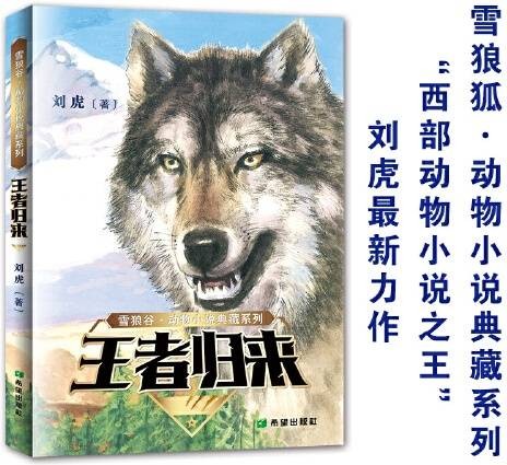 王者归来（希望出版社2020年10月出版的书籍）