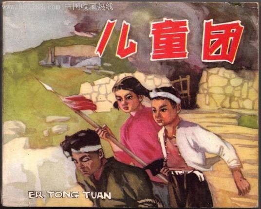 儿童团