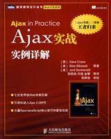 Ajax实战：实例详解