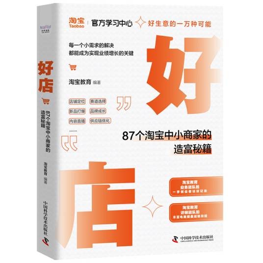 好店：87个淘宝中小商家的造富秘籍