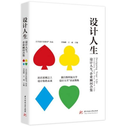 设计人生（2023年华中科技大学出版社出版的图书）