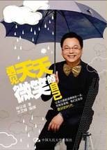 遇见天天微笑的自己：心灵老师教你如何减压