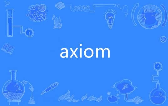 AXIOM（英语单词）