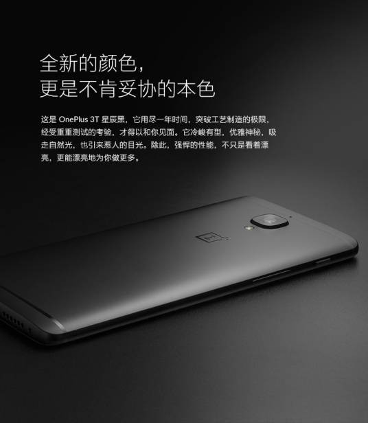 OnePlus 3T星辰黑