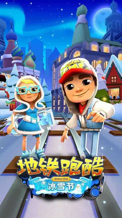 地铁跑酷圣彼得堡版