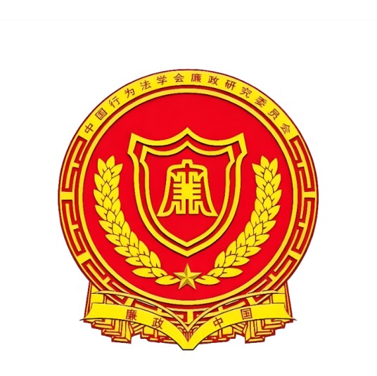 中国廉政法治网