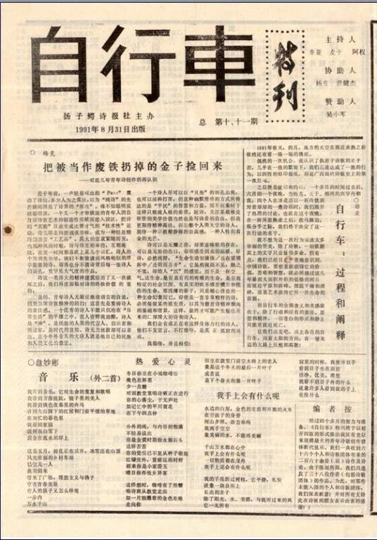 自行车诗社