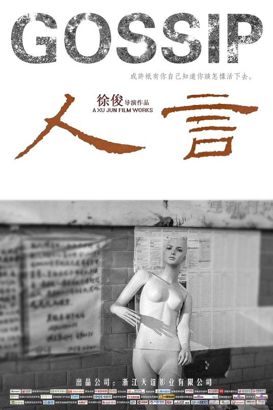 人言（徐俊执导电影）