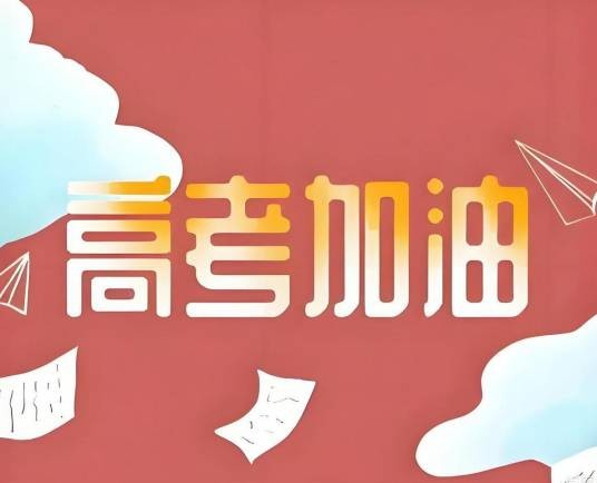 2026年普通高等学校招生全国统一考试