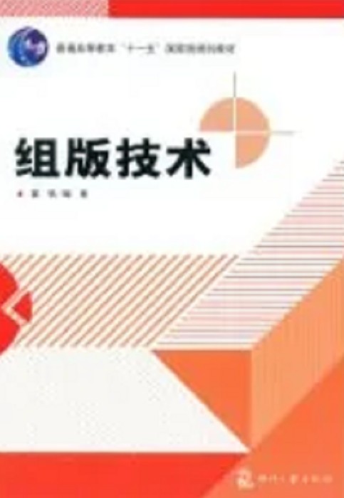 组版
