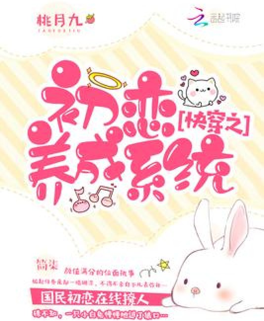 快穿之初恋养成系统