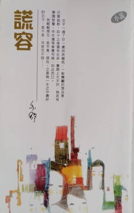 谎容