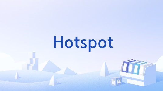 Hotspot（英文单词）