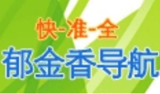 郁金香导航