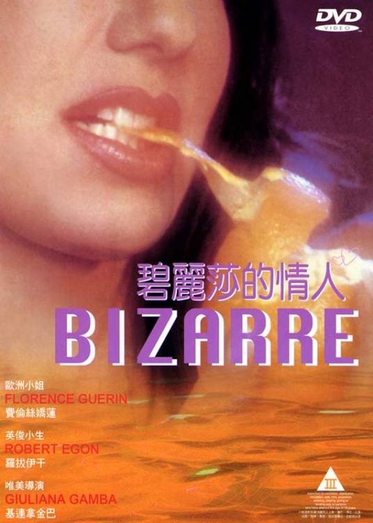 芳香(1987年意大利电影)