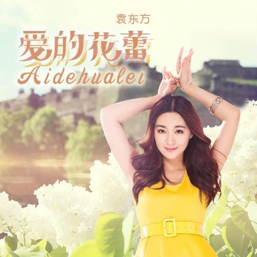 爱的花蕾