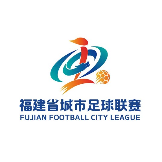 2026年福建省城市足球联赛